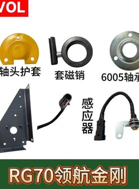 雷沃收割机配件大全原厂rg70堵塞传感器轴承座盖子锁套通用型全套