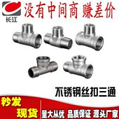 外内内三通水暖配件 内外内 304不锈钢水管接头三通外外内 外丝