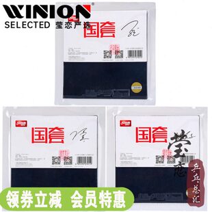 莹恋红双喜明星国套狂飙3乒乓球胶皮球拍反胶套胶国狂3马龙孙颖莎