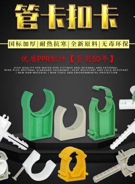 ppr管卡20 U卡排卡20 25 32PPR水管扣卡4分 6分 1寸固定水管配件