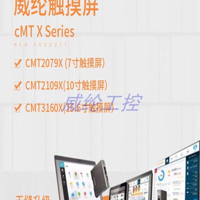 威纶2.0开通卡CMT系列CMT2079 2109 2167X 双串口双网口一个USB口