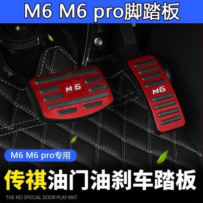 用于19-23款传祺M6油门刹车踏板M6pro制动踏板铝合金加厚免打孔