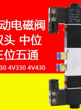 4V230C-08气动电磁阀4v330C-10三位五通中封电磁控制阀气缸电子阀