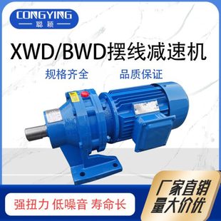 2.2 5.5 9摆线减速机 XWD5 7.5带电机摆线针轮减速机XWD5