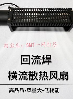 回流焊横流风扇CYF-06031/F-06037轴流风机波峰焊冷却扇CYF-06043