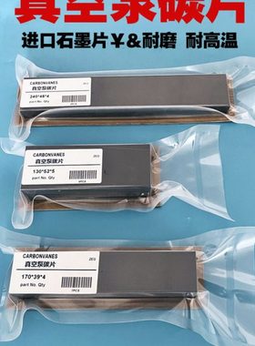镇江真空泵石墨片通优永盾ZYBW250G80E恒动宇旭耐高温风气泵碳片