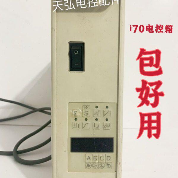 工业缝纫机贺欣电控i70冚车专用贺欣分体电控箱砍车脚控器配件 旧