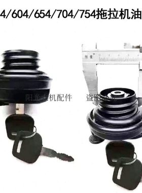 福田雷沃欧豹TB554/604/654/704/754拖拉机新款柴油燃油油箱盖