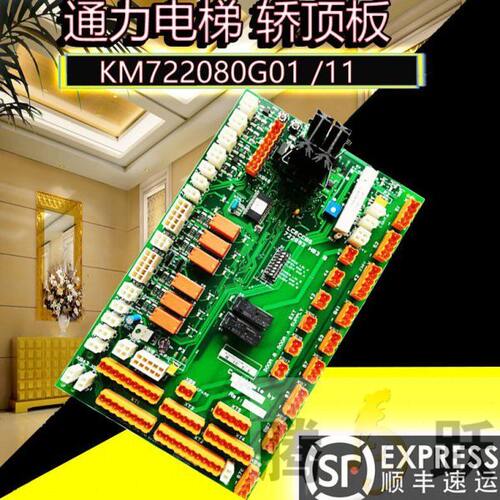 巨人通力电梯配件通力806轿顶板LCECCBS KM722080G11/01/71全新