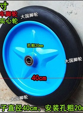 16寸实心轮40cm实心轮手推车脚轮拖车轮子橡胶轮车轱辘橡胶轮轱轮