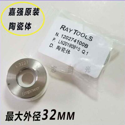 激光陶瓷环 嘉强原装陶瓷环 Raytools切割头陶瓷体  邦德激光迅镭
