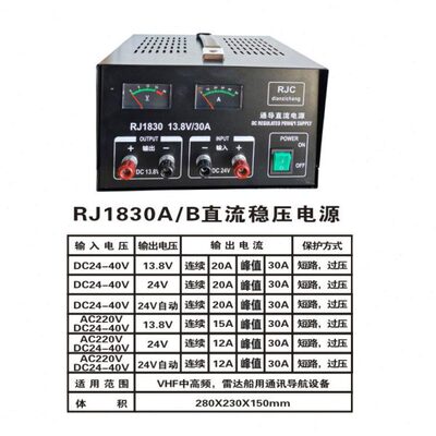 RJC船用海事导通通讯设备直流电源RJ1830A稳压器13.8V/30A稳压器