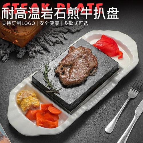 陶瓷石板烧烤盘新款烤肉盘牛排盘铁板烤鳗鱼煎盘岩石烤牛扒西餐厅