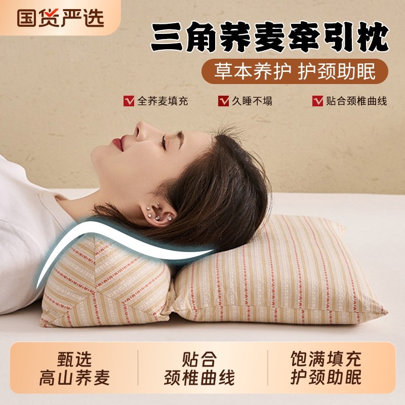枕头荞麦a壳三角枕护颈椎助睡眠牵引枕组合枕芯全荞麦圆柱国货侧