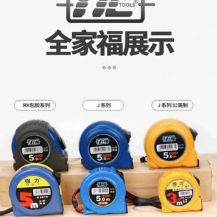 7.5 25米测量钢卷尺双面刻度双钩高精度 台湾TIC精准卷尺3