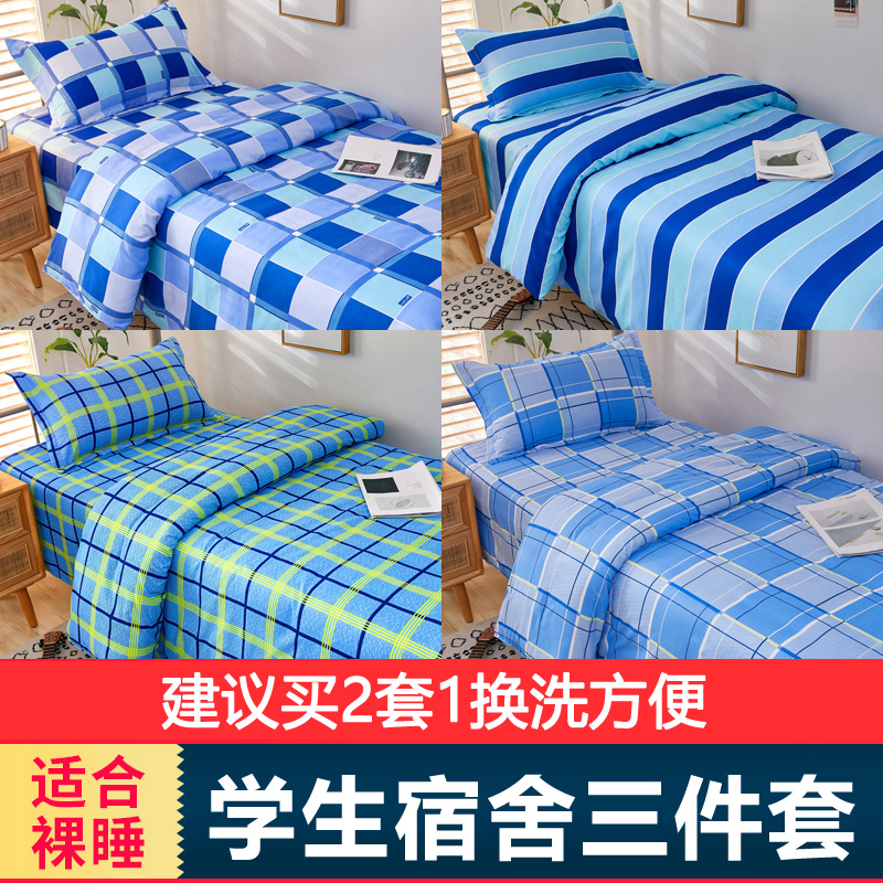 大学生宿舍床上三件套蓝色床单被套夏季寝室单V人床上用品专用