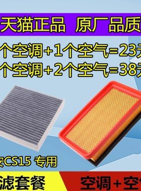 适配 长安 CS15空调滤芯格滤清器空滤CS15空气滤芯格专用保养配件