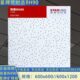 星牌优时吉矿棉板600x600恒星RH90针孔花纹吸音办公室吊顶天花板