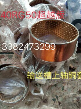 福田雷沃谷神RG35RG40RG50水稻 收割机配件输送槽上轴铜套