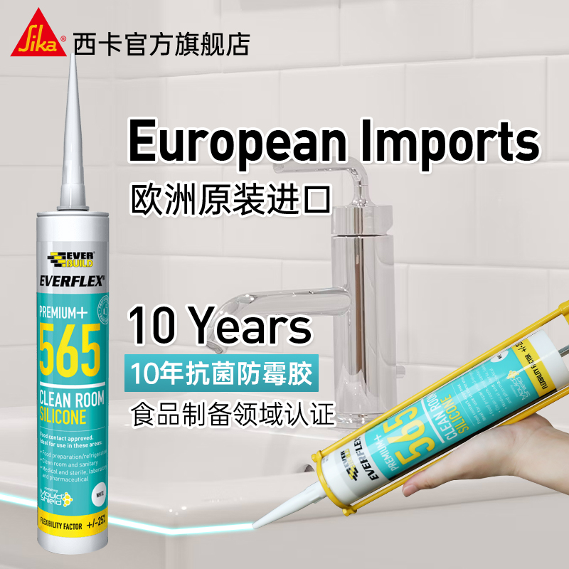 【10年抗e菌防霉】欧洲进口玻璃胶防水防霉厨卫专用门窗美容胶密