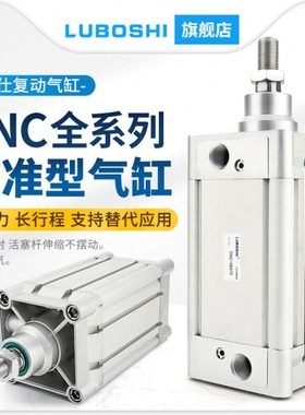 路泊仕气缸DNC32/40/50/63/80/100/125-50-75-100-150mm方型气缸