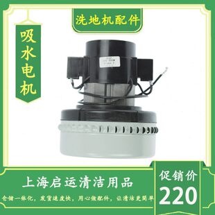 埃尔顿AL-70洗地机吸水电机洗地车吸力泵24V吸水马达抽水电机