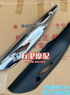轻骑铃木GR150悍骏GA150隔热罩悍道QS150-5/6/7/8/10排气管装饰罩