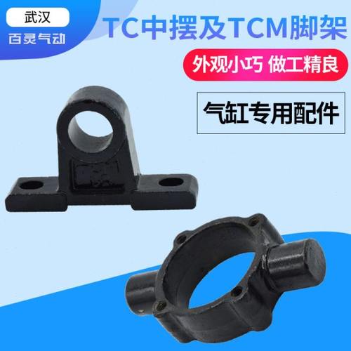 亚德客型SC气缸TC中摆TCM-80/100/125/160固定脚架气缸固定支撑架