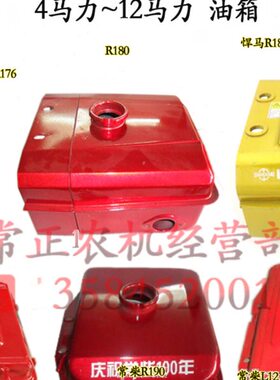 常柴悍马R180L12单缸柴油机油箱H14H16R175R176配件4 6 8匹10马力