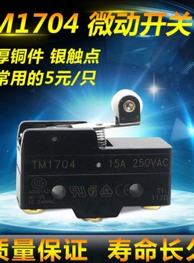 TM1704微动点动行程脚踏开关芯子LXW5-11G2银点 配LT3 LT4 LTH1/6