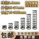 长度15 21外径 70弹簧定制大小回位弹簧 弹簧钢压簧2.0线径