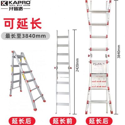 kapro开普路铝合金人字梯多功能伸缩折叠梯子家用加厚人字体梯子