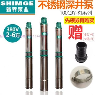 新界不锈钢深井泵家用220V深井潜水泵井用高扬程抽水泵三相380V