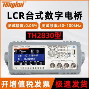 同惠数字电桥测试仪TH2830 LCR电桥电感电阻电容测试仪 TH2810B
