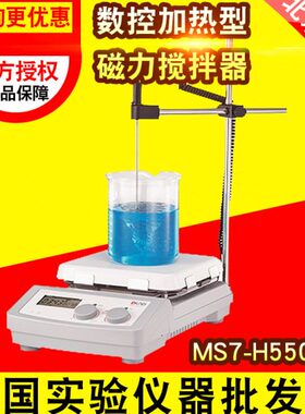 北京大龙MS7-H550-ProLCD数显恒温控制加热磁力搅拌器7寸方盘配件