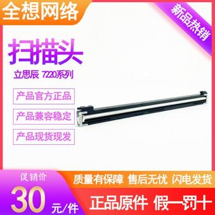 扫描器 立思辰 扫描头 GA7220N 复印机扫描器排线打印机配件 7220
