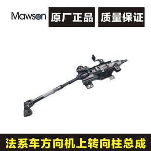 适用标致307世嘉308凯旋408雪铁龙C4L/2008转向柱总成方向机管柱