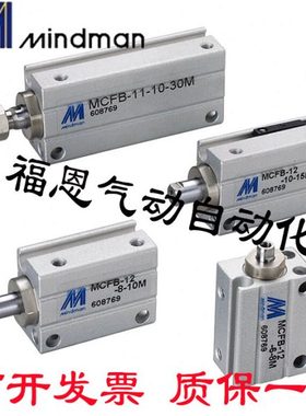 台湾MINDMAN金器自由安装气缸MCFB-12/11-12-5-10-15-20-25-30M