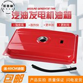 5kw6.5kw7kw8kw发电机机组油箱总成 3KW 汽油发电机油箱2kw 2.5kw