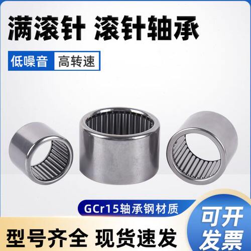 满针滚针轴承内孔内径8 10 12 15 16 18 20 25 30 35 40 50mm
