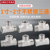 304不锈钢三通外外内1寸内丝牙1.5寸外丝内外内2寸内内外T型三通