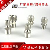 1.5 M20 304不锈钢直通终端单双卡套直通接头M公制螺纹