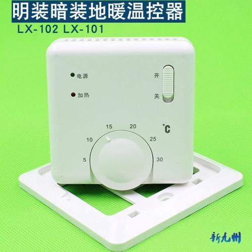 明装暗装电采暖控制器 电热膜温控器 地暖温控保温板电炕电热开关