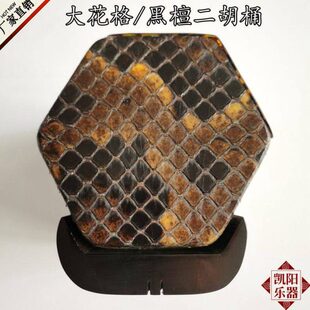 黑檀二胡桶子 专业二胡琴桶 黑檀二胡筒 大皮格二胡桶 二胡配件