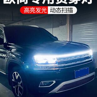 饰用品中网贯穿式 X7plus启悦科赛5改装 日行灯 专用长安欧尚Z6