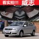 全大包围汽车脚垫地毯车垫子防水适用天津一汽威志老v2老款 v5专用