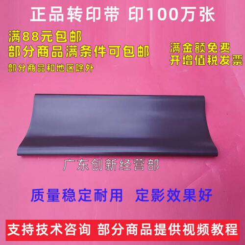 适用 原装施乐4110转印膜D110 D95 D136 转印皮4112 4127转印皮带