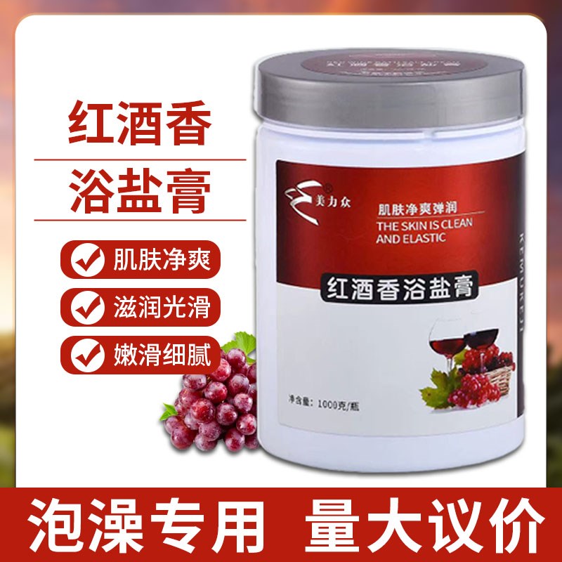 美力众红酒粉泡澡SPAt美容家用温泉男女全身通用浴剂浴盐