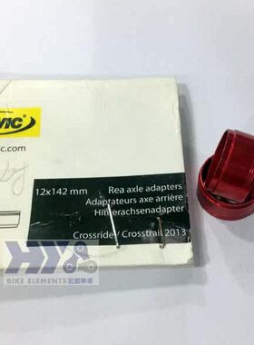 Mavic SAS 后轴转换座 12x142mm 适用CROSSRIDE CROSSTRAIL