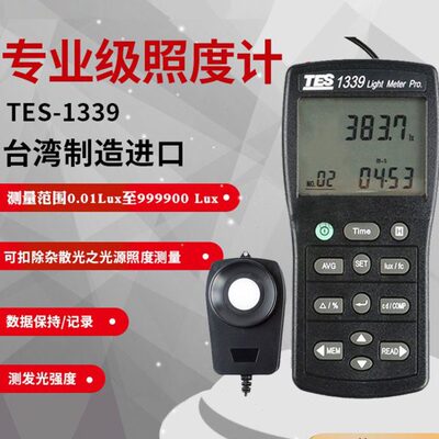 台湾泰仕TES-1339照度计光强度测试仪可见光照度仪测光仪TES1339R
